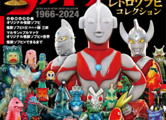 Sofubi - Khi đồ chơi trở thành biểu tượng văn hóa và nghệ thuật